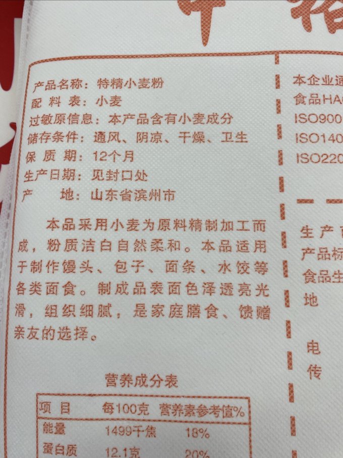 中裕面粉