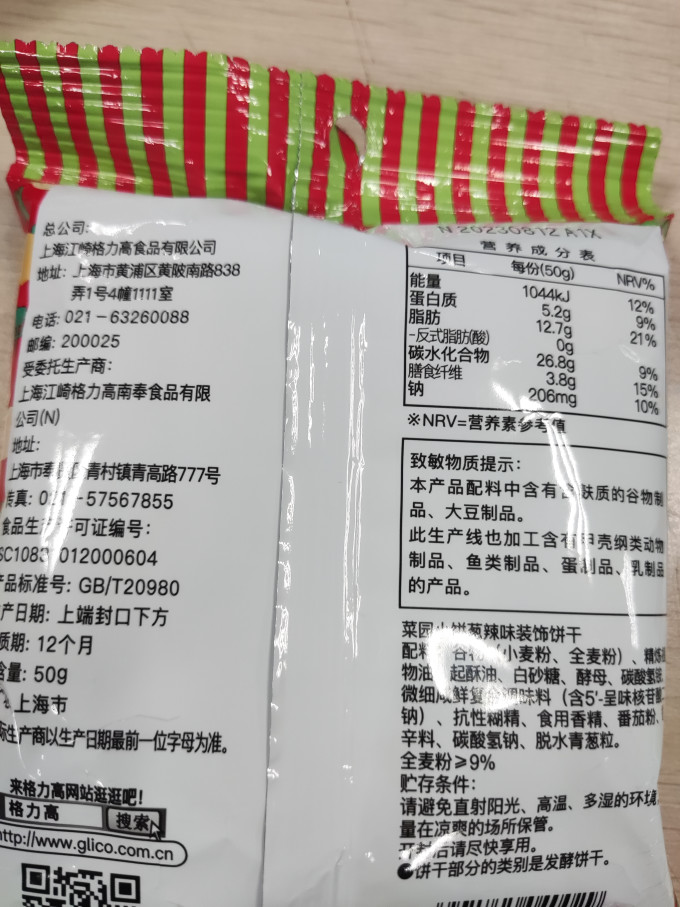 格力高饼干