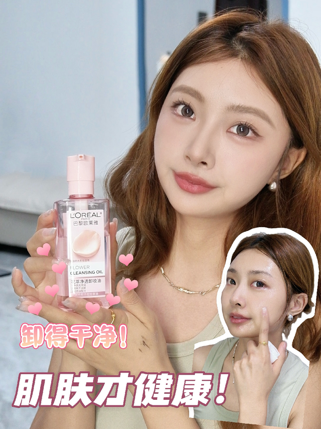 近期的真爱卸妆油！忍不住想要夸夸它～