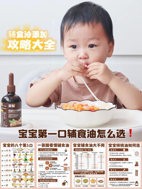 宝宝辅食油怎么加？蕞全攻略来喽