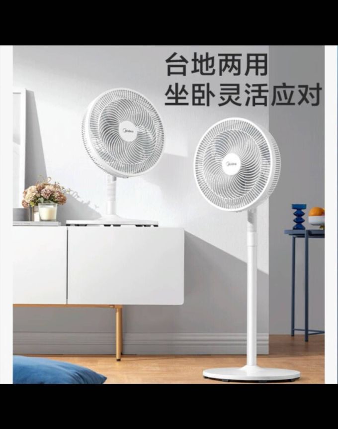 落地扇