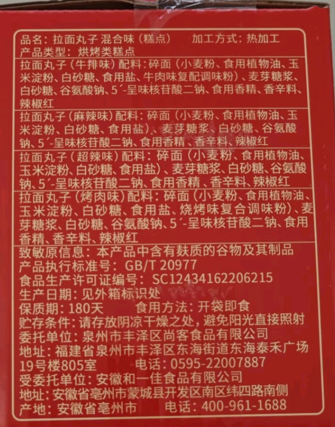 比比赞休闲食品