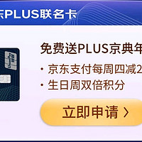 免费领京东PLUS会员、周周支付减20，这张卡可以关注一下！