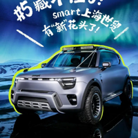 smart精灵5号，纯电SUV豪华品牌的新选择