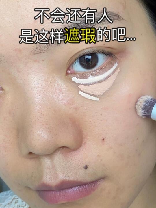 暑假学化妆❗保姆级遮瑕干货❗新手跟练版