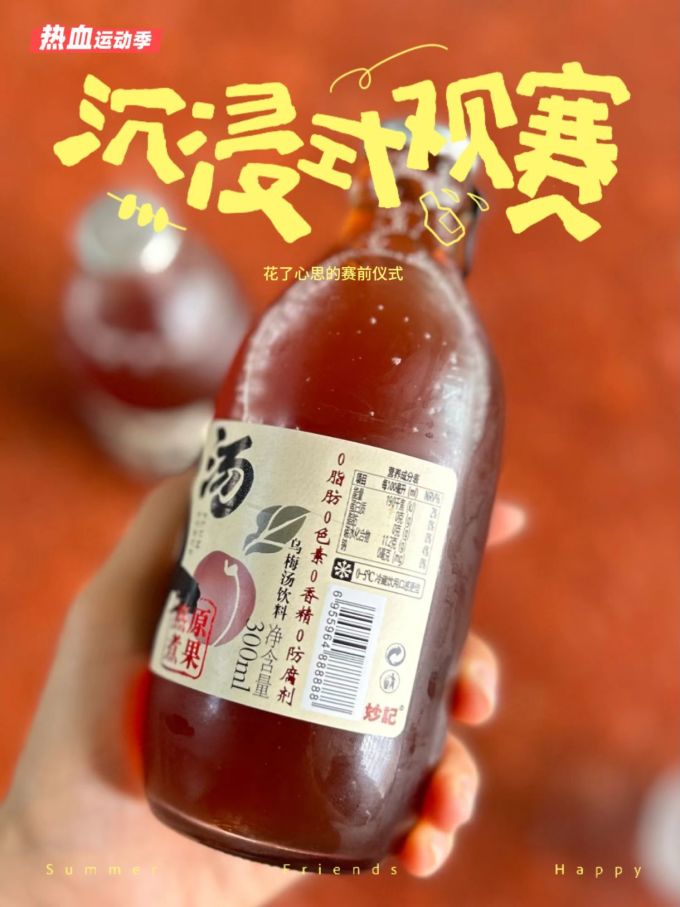 妙记健康果饮
