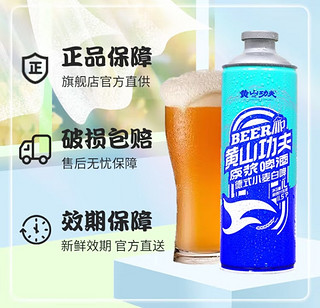 黄山功夫原浆白啤1L*8桶装整箱啤酒礼盒 迎客松精酿啤酒厂