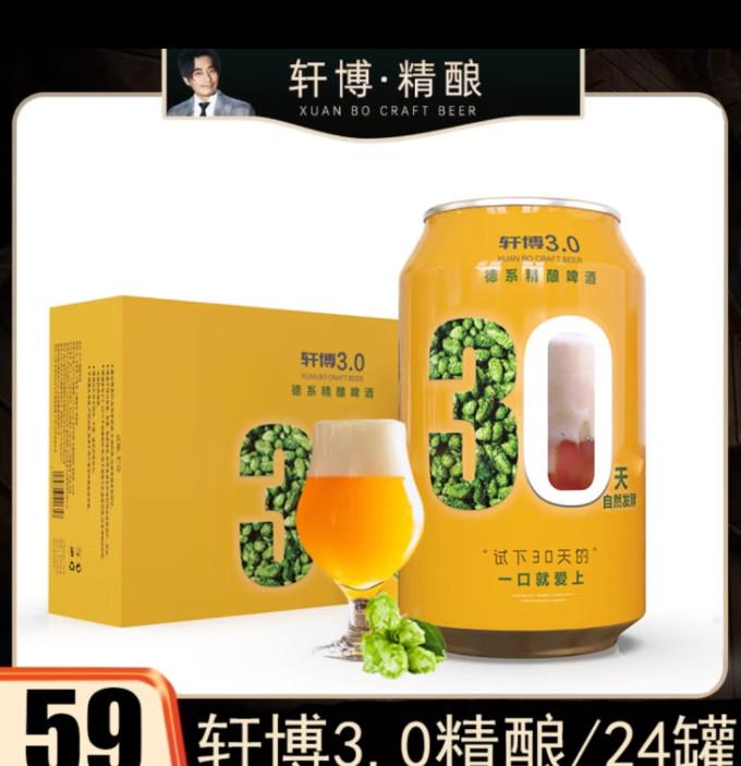 轩博精酿啤酒