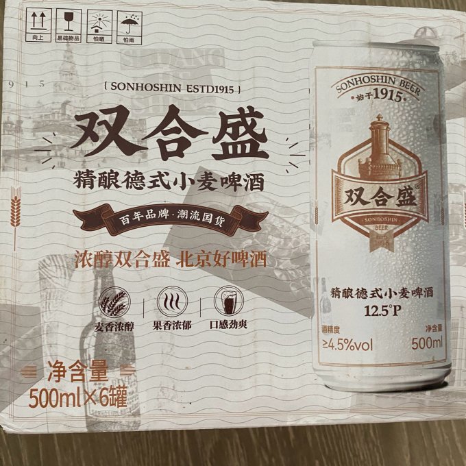 双合盛精酿啤酒