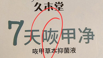 千万别上当，明目张胆卖假药，挂羊头卖狗肉，大玩文字游戏，以假乱真，欺诈消费者。