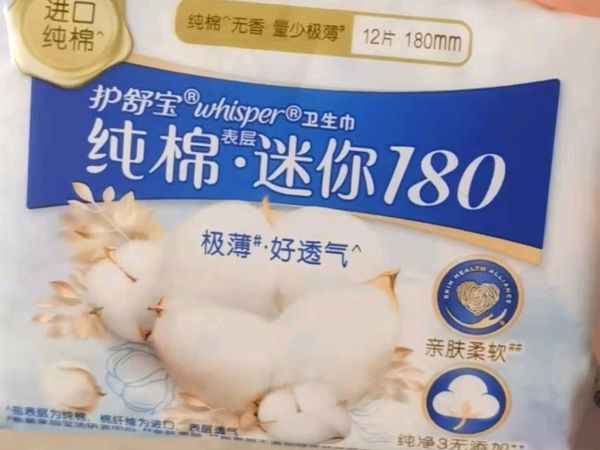 超薄舒适！护舒宝纯棉卫生巾，让你轻松度过那几天