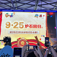 ChinaJoy 2024：暴雪官宣《炉石传说》9月25日国服回归！错过卡牌全白送！