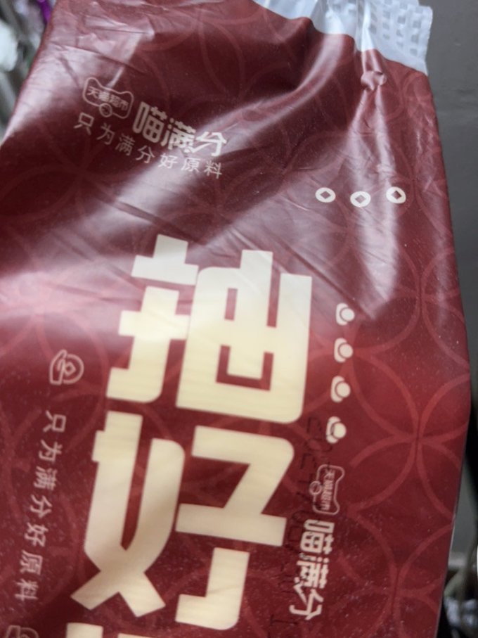 喵满分抽纸
