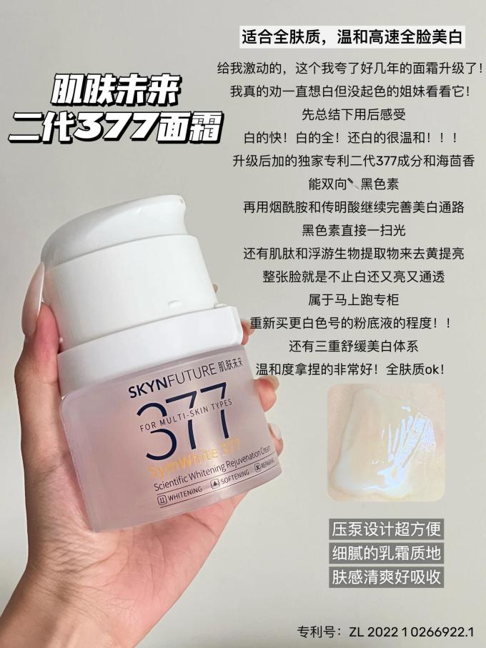 乳液面霜