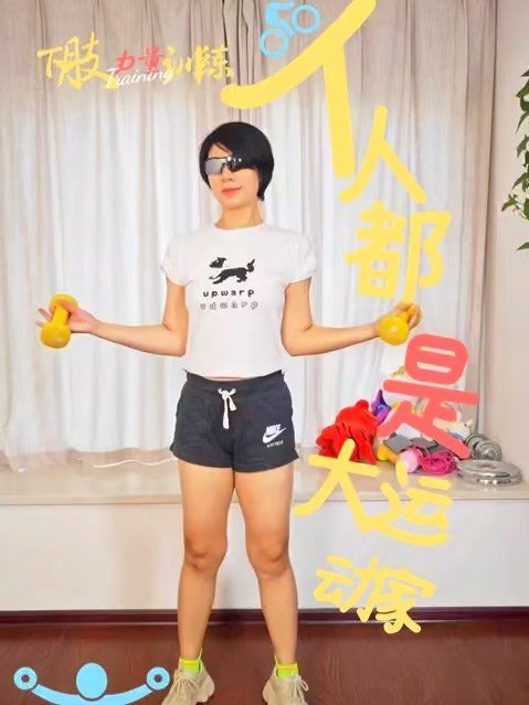 人人都是大运动家，居家可做的下肢力量运动：不负重，假装在硬拉