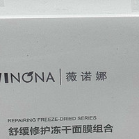 Winona/薇诺娜玻尿酸修护面膜，补水保湿舒缓修护敏感肌肤，修复自己的面部皮肤，最好的面膜！