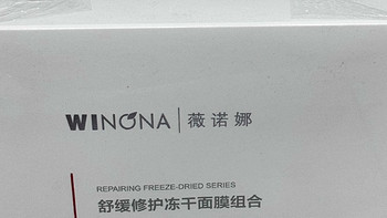 Winona/薇诺娜玻尿酸修护面膜，补水保湿舒缓修护敏感肌肤，修复自己的面部皮肤，最好的面膜！