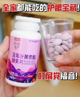 全家吃的护眼宝藏！盯屏党福音
