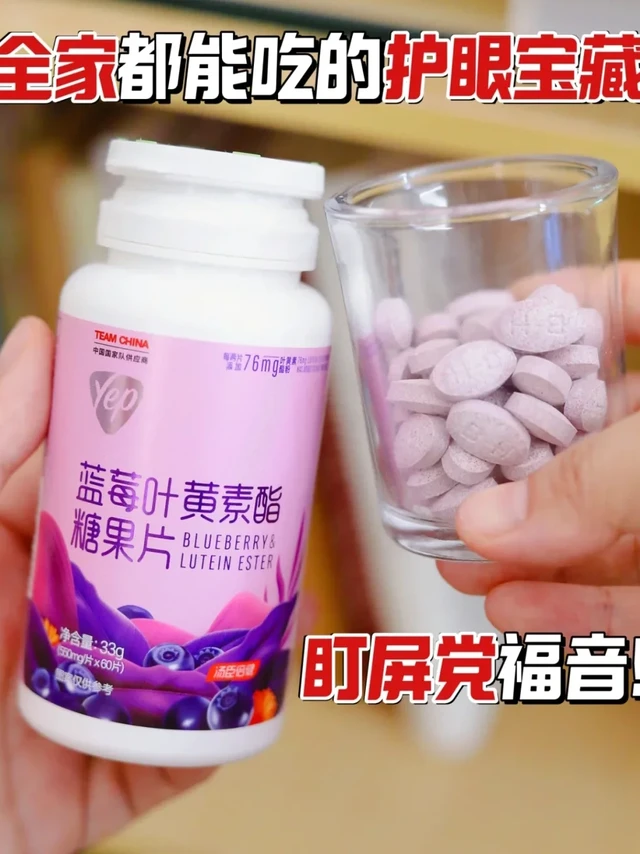 全家吃的护眼宝藏！盯屏党福音