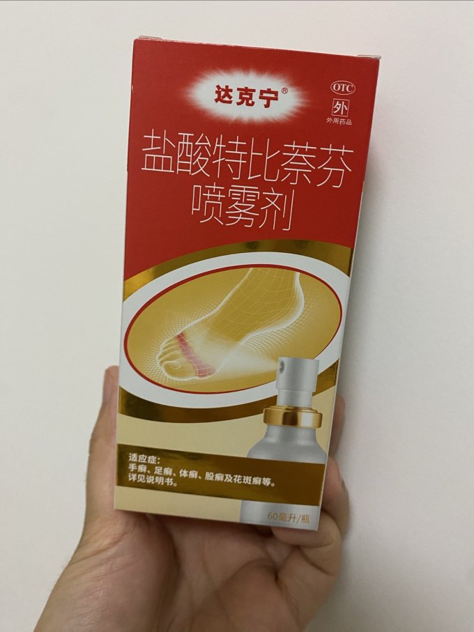 预防脚气必备达克宁盐酸特比萘芬喷雾