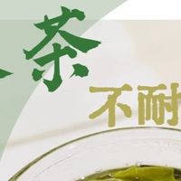 四川茶博会 茶知识:为什么绿茶不耐泡?