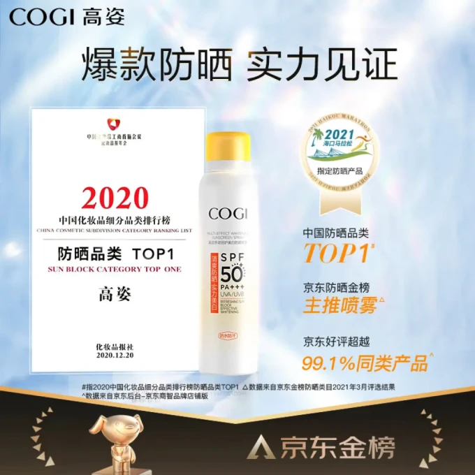 高姿防晒隔离