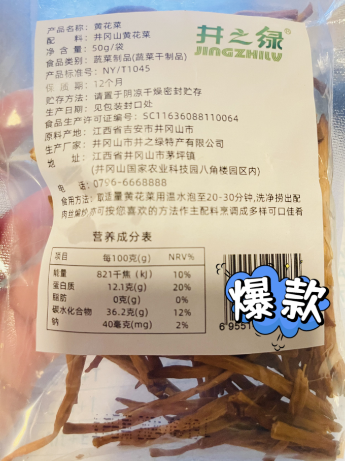 井之绿南北干货