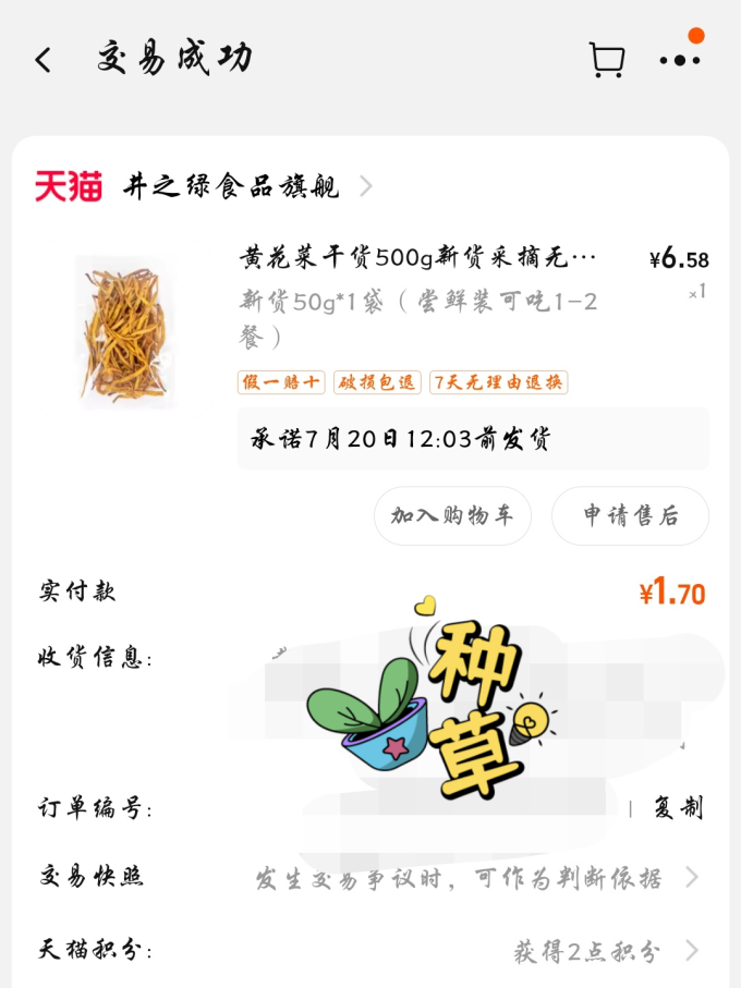 井之绿南北干货