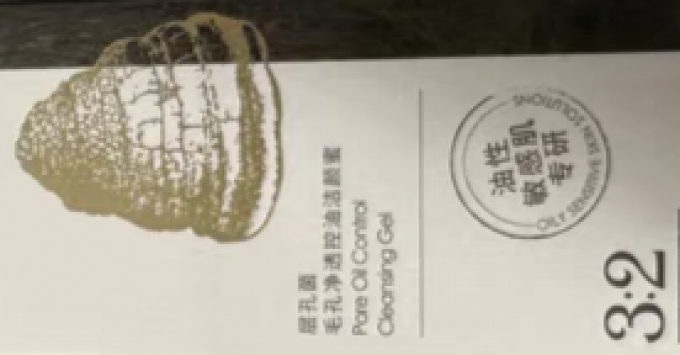 溪木源洁面产品