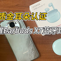 荣耀Earbuds X7，一款小巧的高音质蓝牙耳机