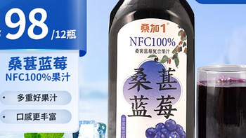 我的夏日食光与桑加1NFC 100%桑葚蓝莓复合果汁的邂逅