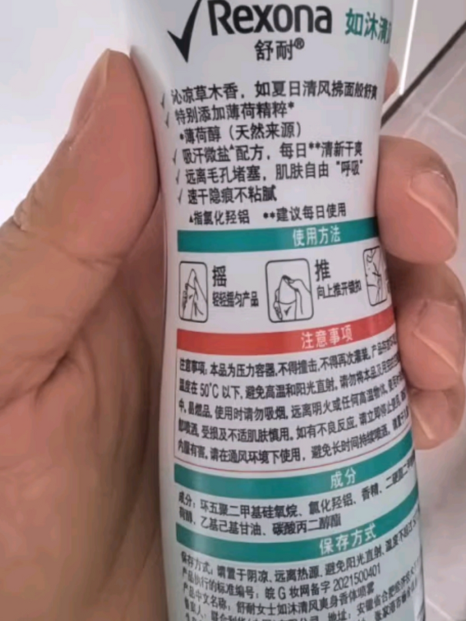 舒耐香体走珠