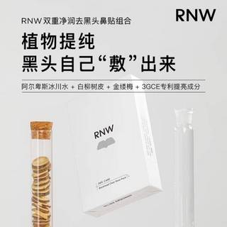 如薇（RNW）去黑头鼻贴男女通用导出吸粉刺不撕拉温和t区鼻头黑头清洁套装