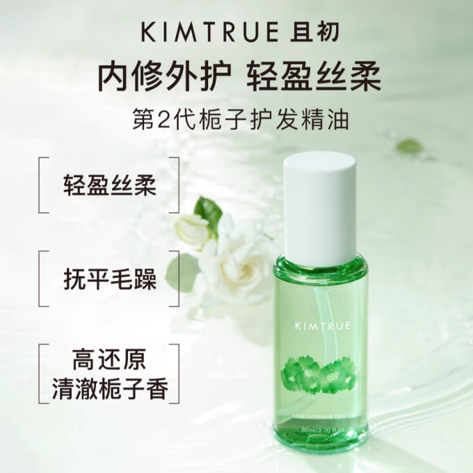 且初护发精油