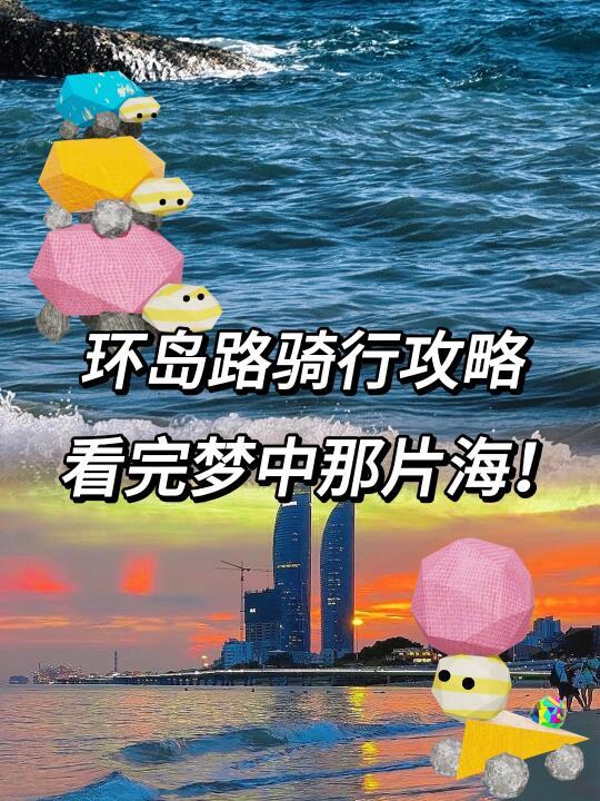 厦门环岛路骑行（经典路线打卡！）