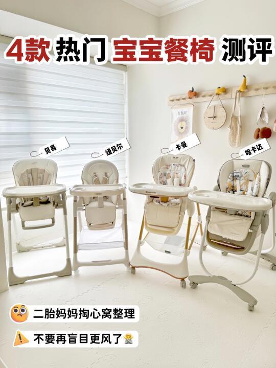 4款热门宝宝餐椅测评，新手妈妈选对不纠结