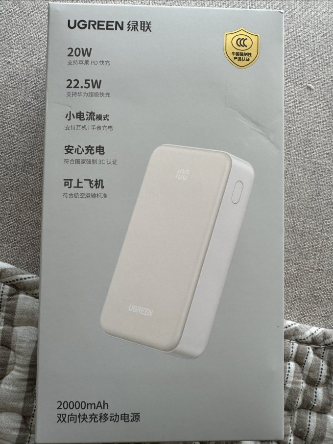 绿联移动电源