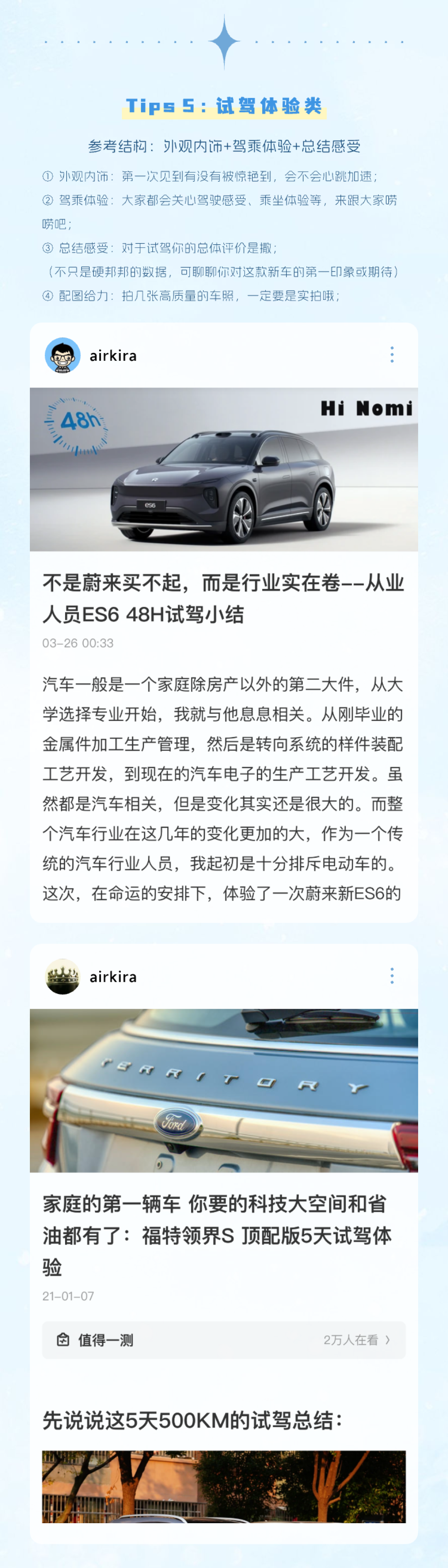 汽车内容创作宝典｜“优质内容”大揭秘，开启你的车生活分享之旅！超实用攻略来了！