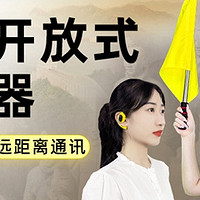 深层互联重磅上新，潮流开放式一对多导游无线讲解器发布