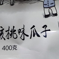 我的观赛必备，山核桃味瓜子