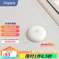 清凉一夏、好价汇总：京东 Aqara智能家居智享有你 浪漫一夏专场