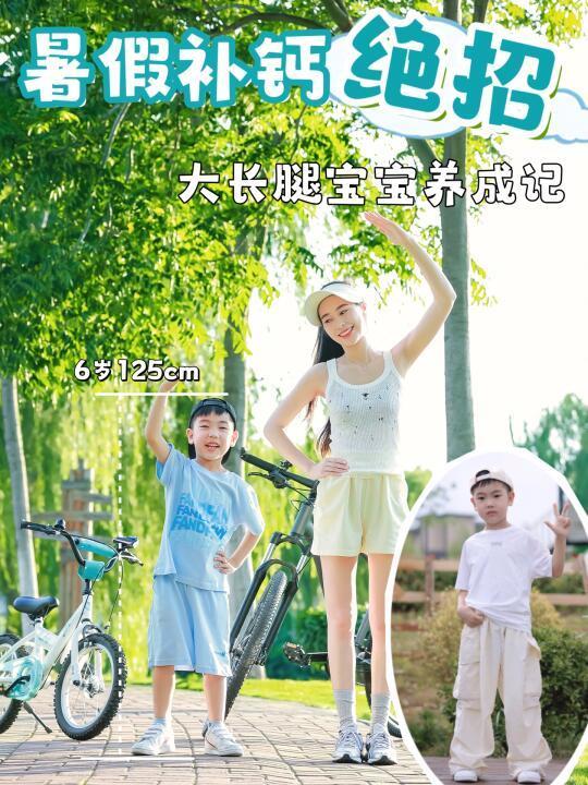 暑假补钙有绝招！ 揭秘长腿崽㊙️