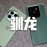 一加Ace3 Pro VS 小米14 Pro，炎炎夏日，骁龙8 Gen3哪家强。