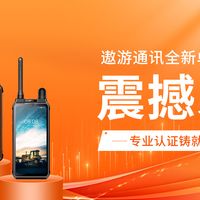 遨游通讯全新单北斗手持机震撼发布，专业认证铸就定位新篇章