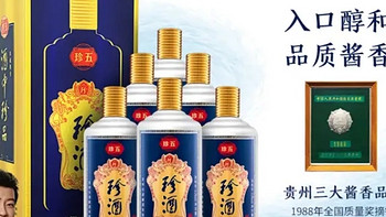 珍酒珍五蓝，53度酱香传奇！