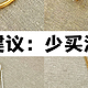 6个生活小技巧，让你大大方方地“抠门”，2年多存10万块！