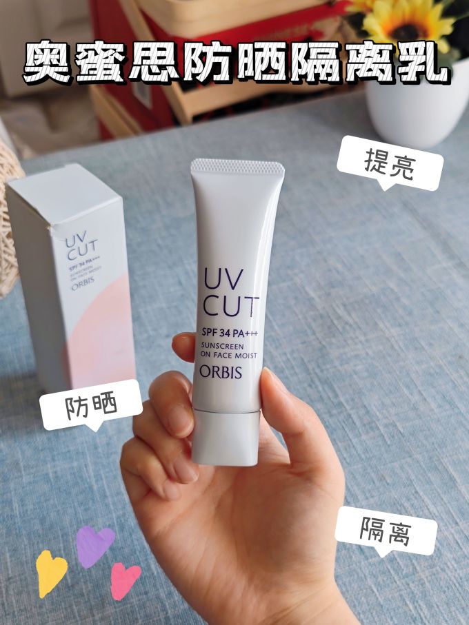 奥蜜思防晒隔离