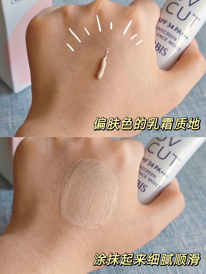 奥蜜思防晒隔离