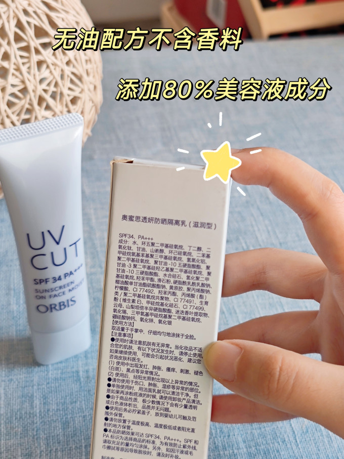 奥蜜思防晒隔离