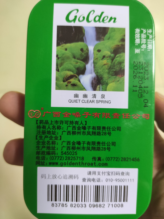 金嗓子糖果巧克力